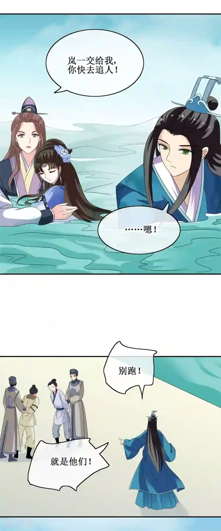 我的野蛮王妃第64话 救人