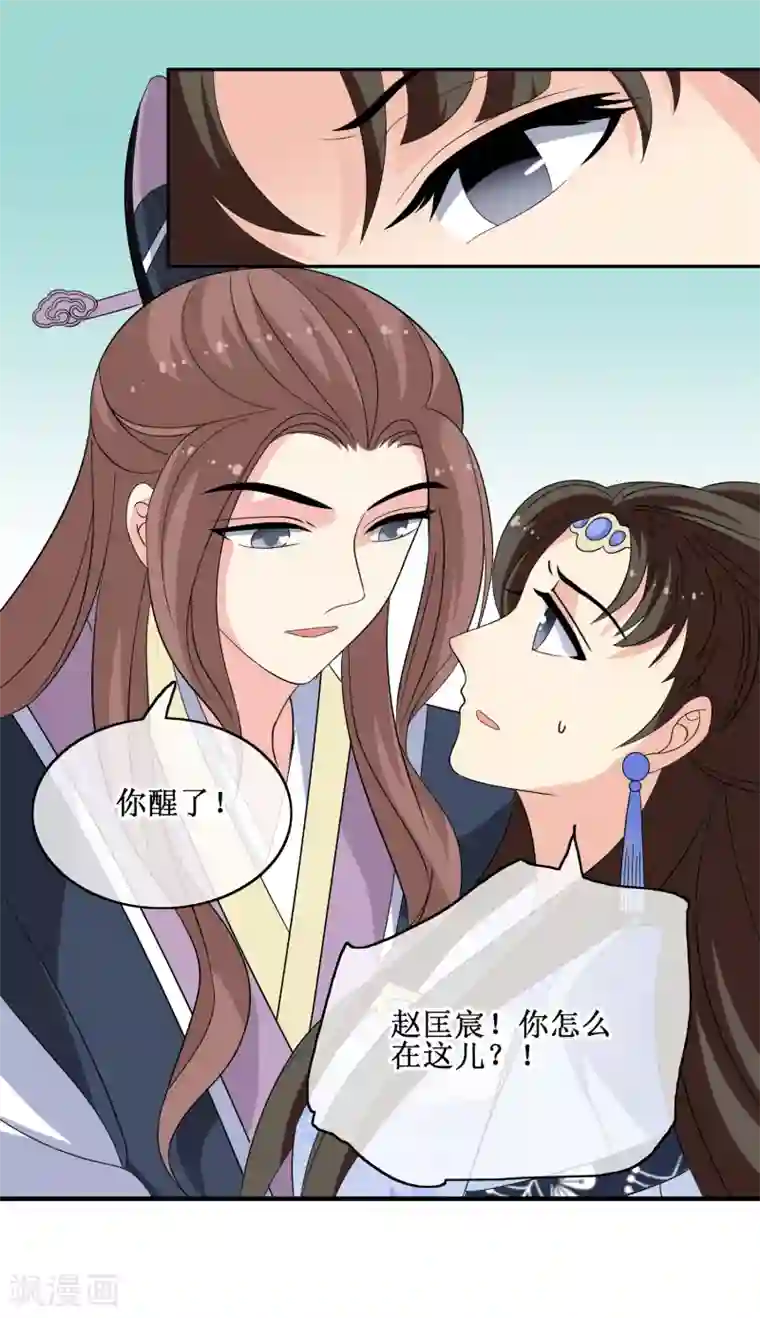 我的野蛮王妃第64话 救人