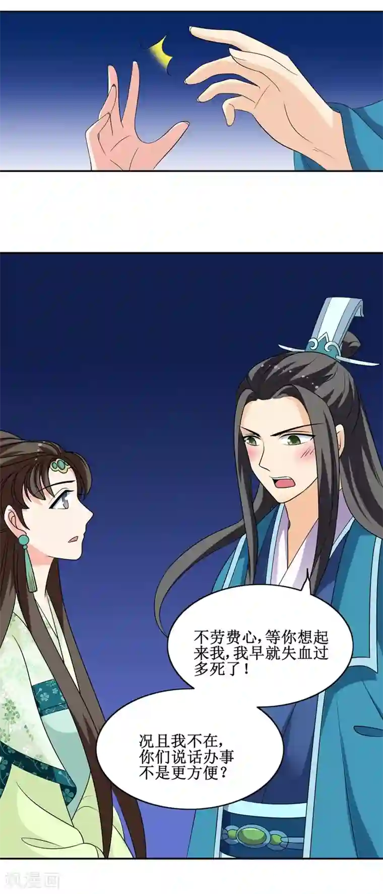 我的野蛮王妃第65话 我答应你