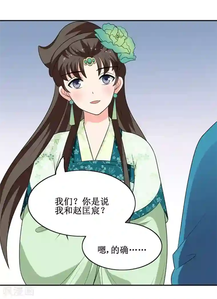 我的野蛮王妃第65话 我答应你