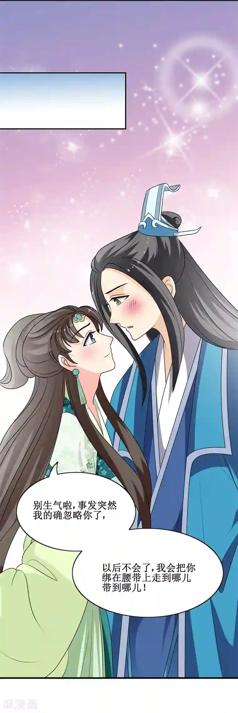 我的野蛮王妃第65话 我答应你