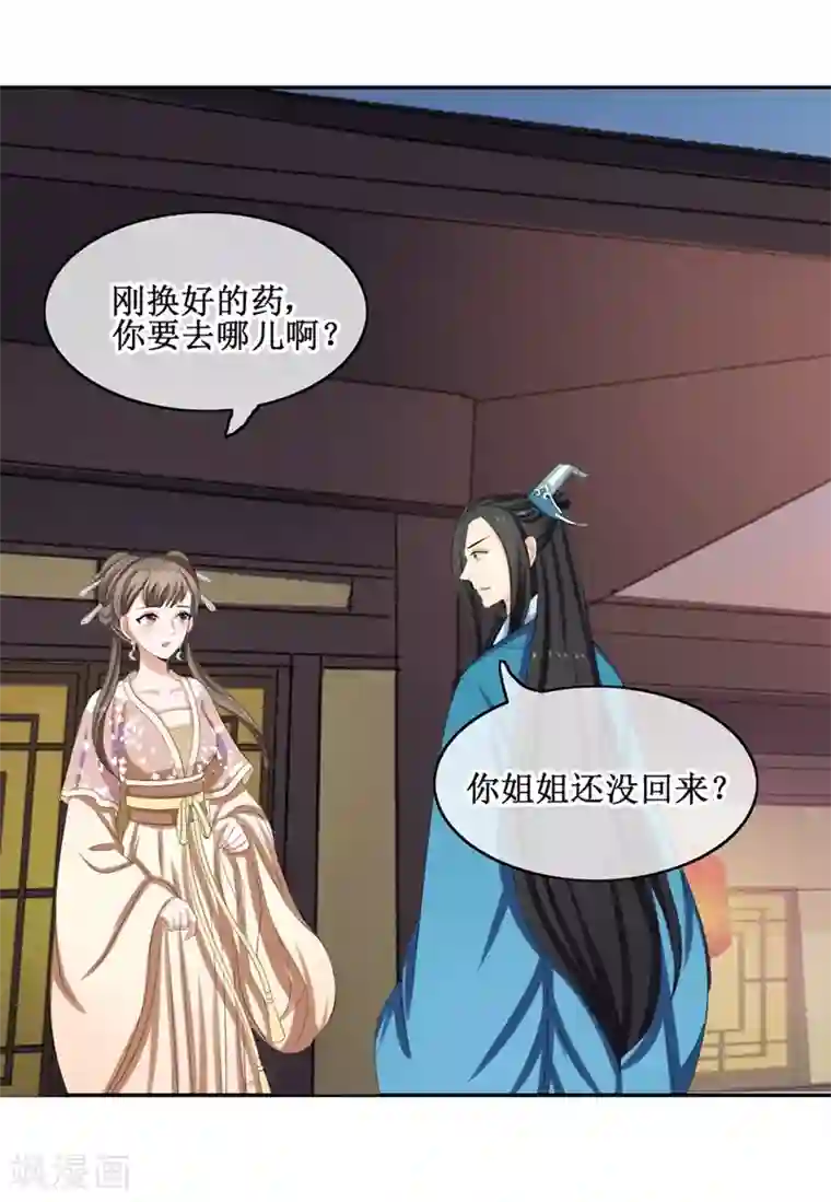 我的野蛮王妃第65话 我答应你