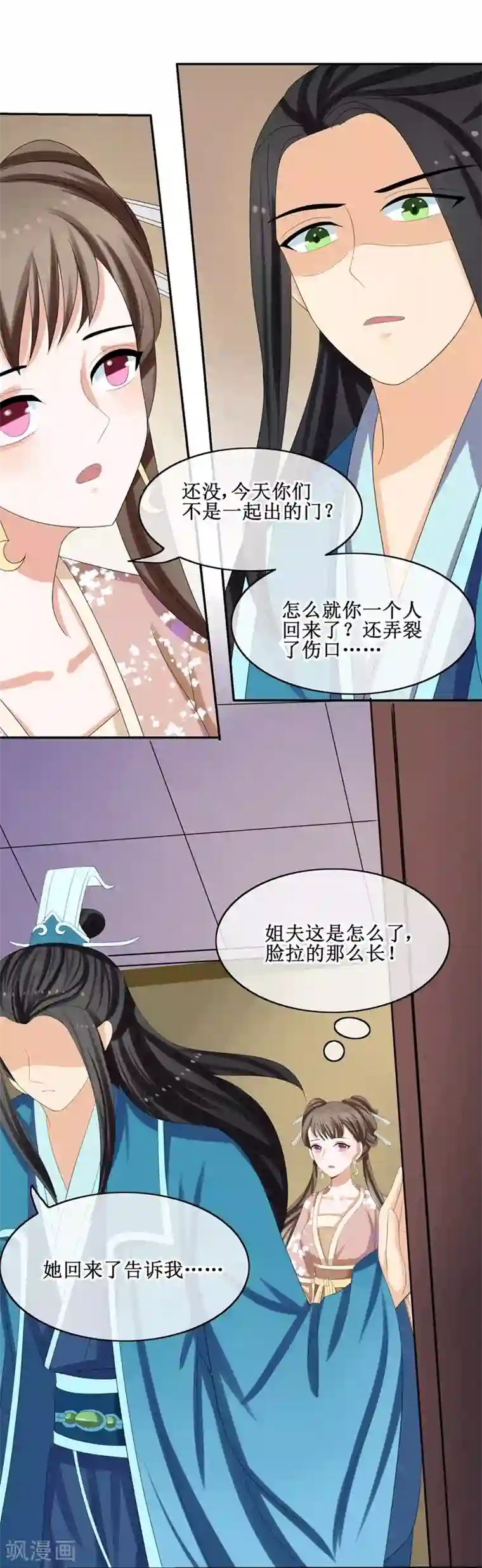 我的野蛮王妃第65话 我答应你