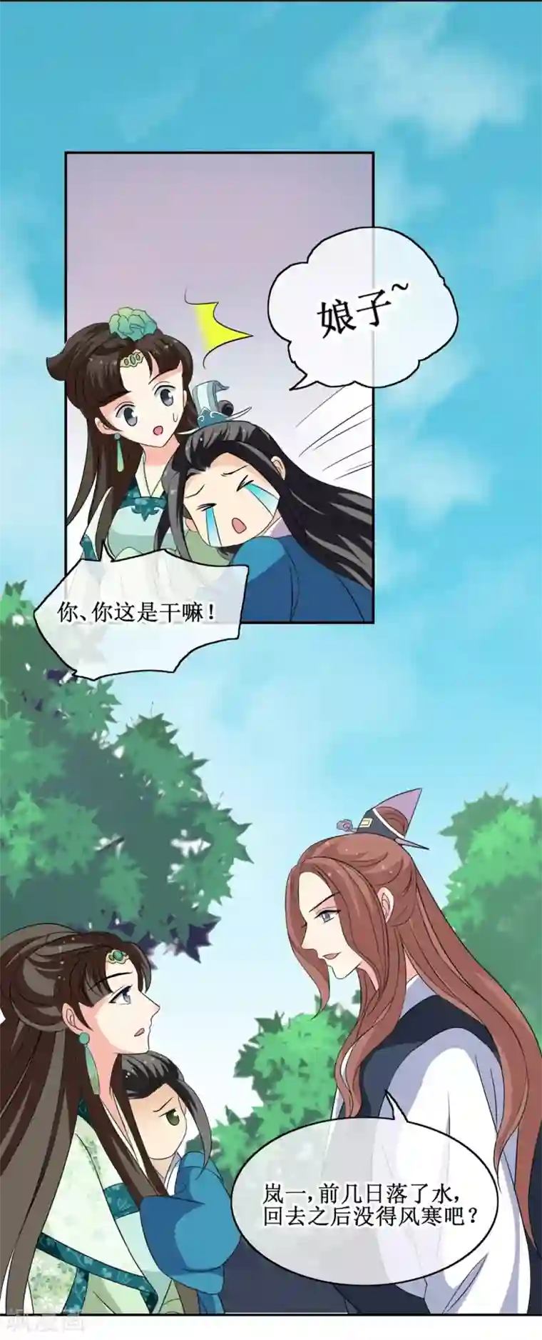 我的野蛮王妃第66话 二皇子的吃醋日常