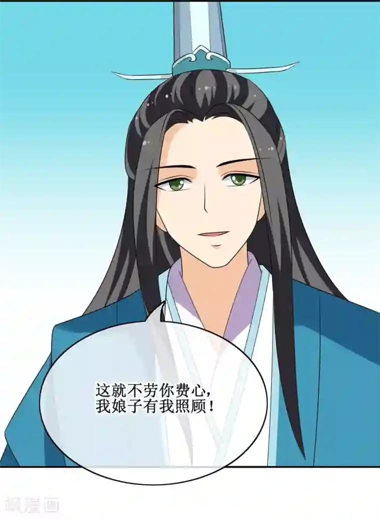 我的野蛮王妃第66话 二皇子的吃醋日常