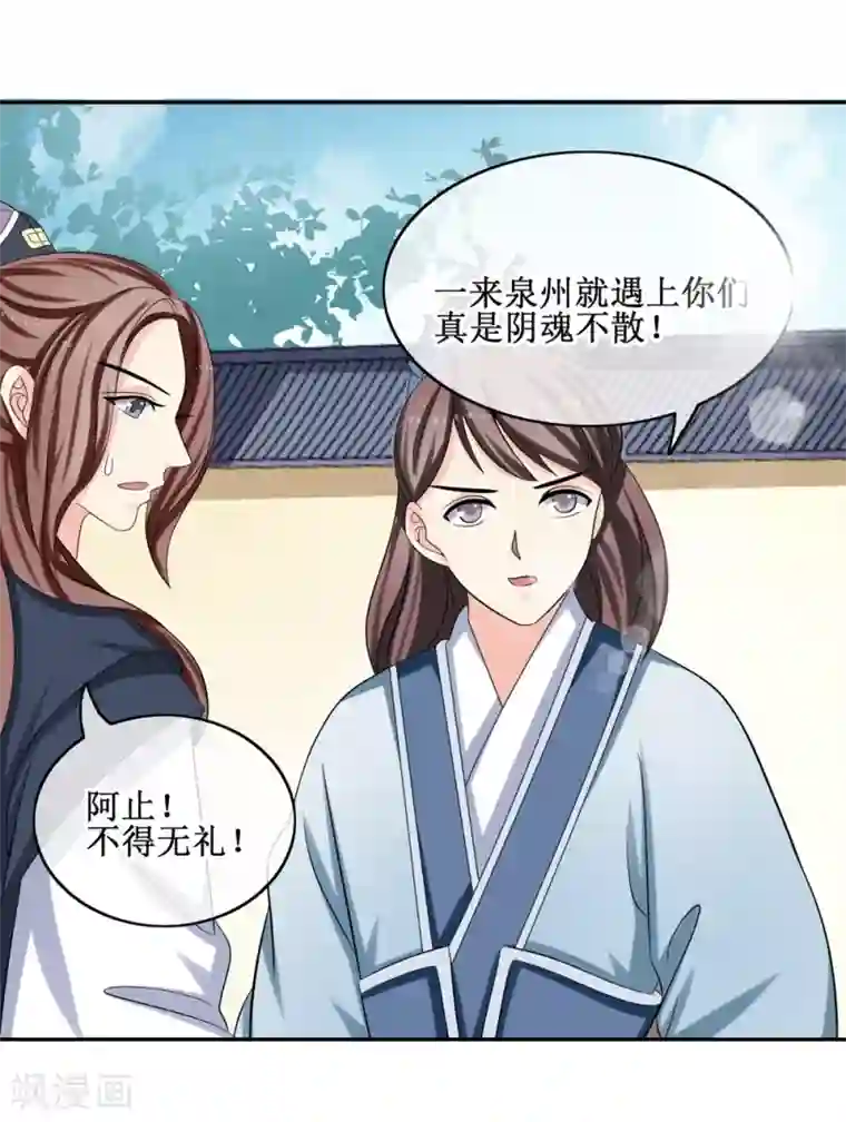 我的野蛮王妃第66话 二皇子的吃醋日常