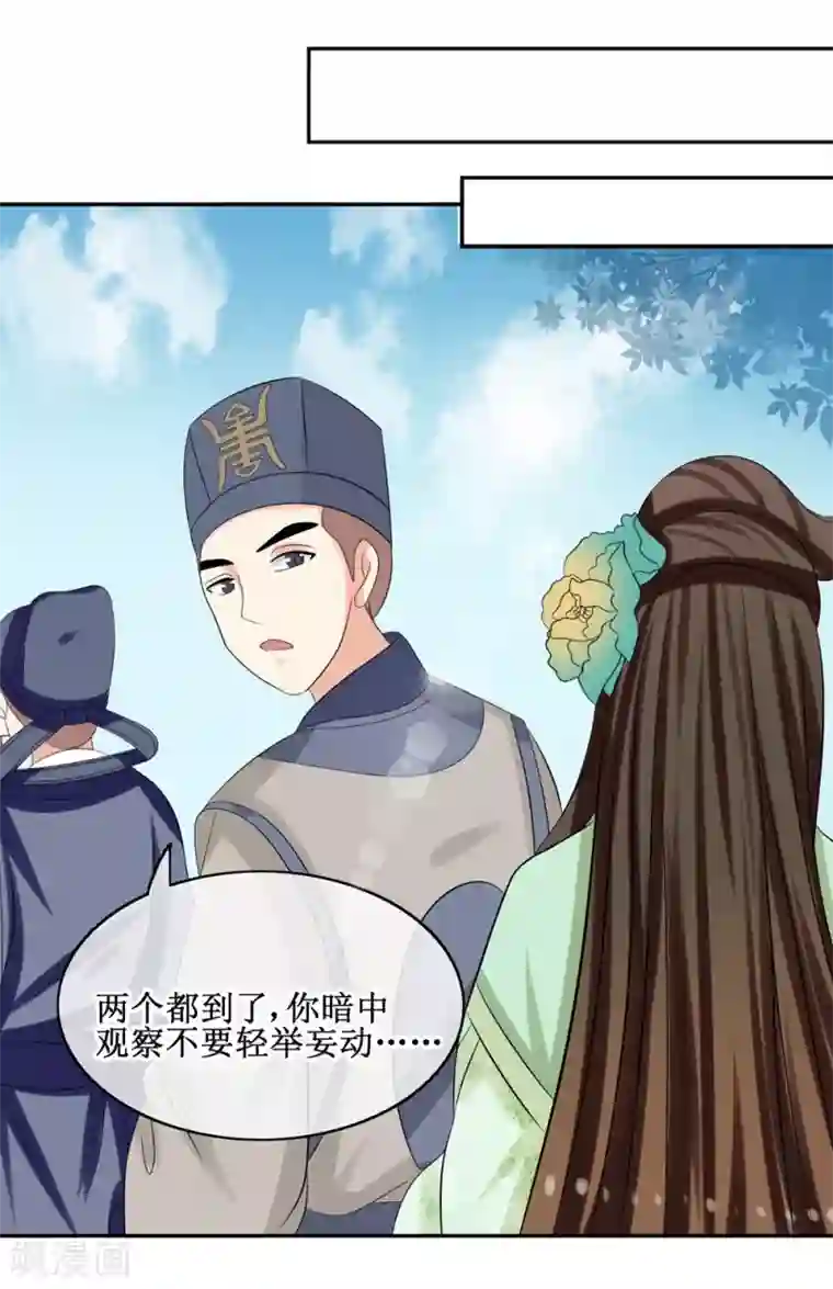 我的野蛮王妃第66话 二皇子的吃醋日常