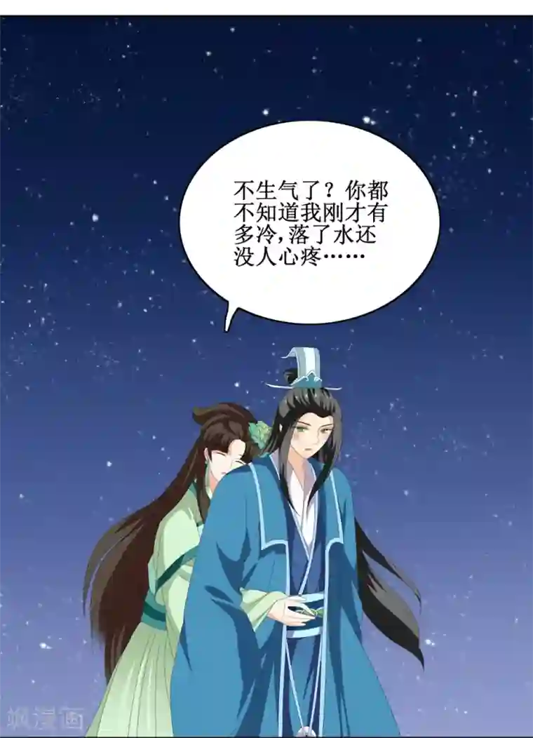 我的野蛮王妃第66话 二皇子的吃醋日常