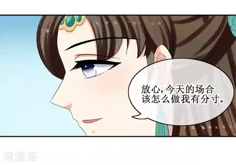 我的野蛮王妃第66话 二皇子的吃醋日常