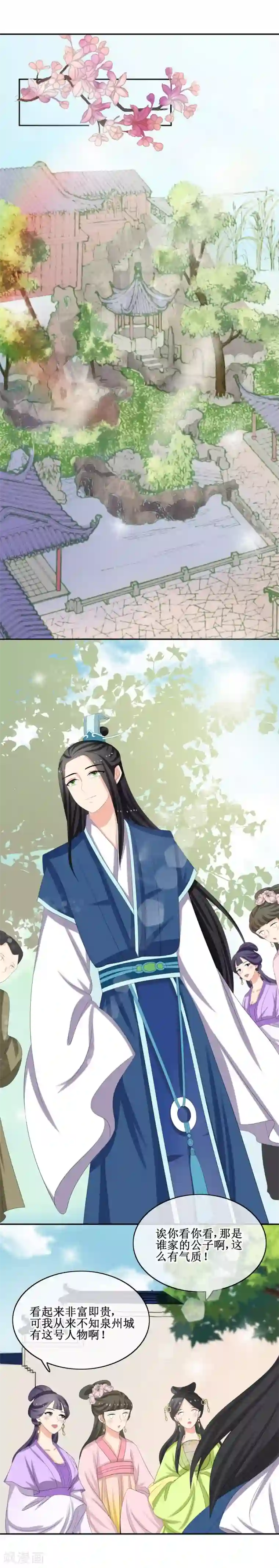 我的野蛮王妃第66话 二皇子的吃醋日常