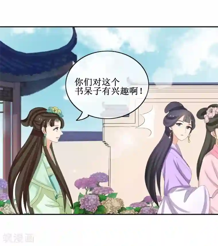 我的野蛮王妃第66话 二皇子的吃醋日常