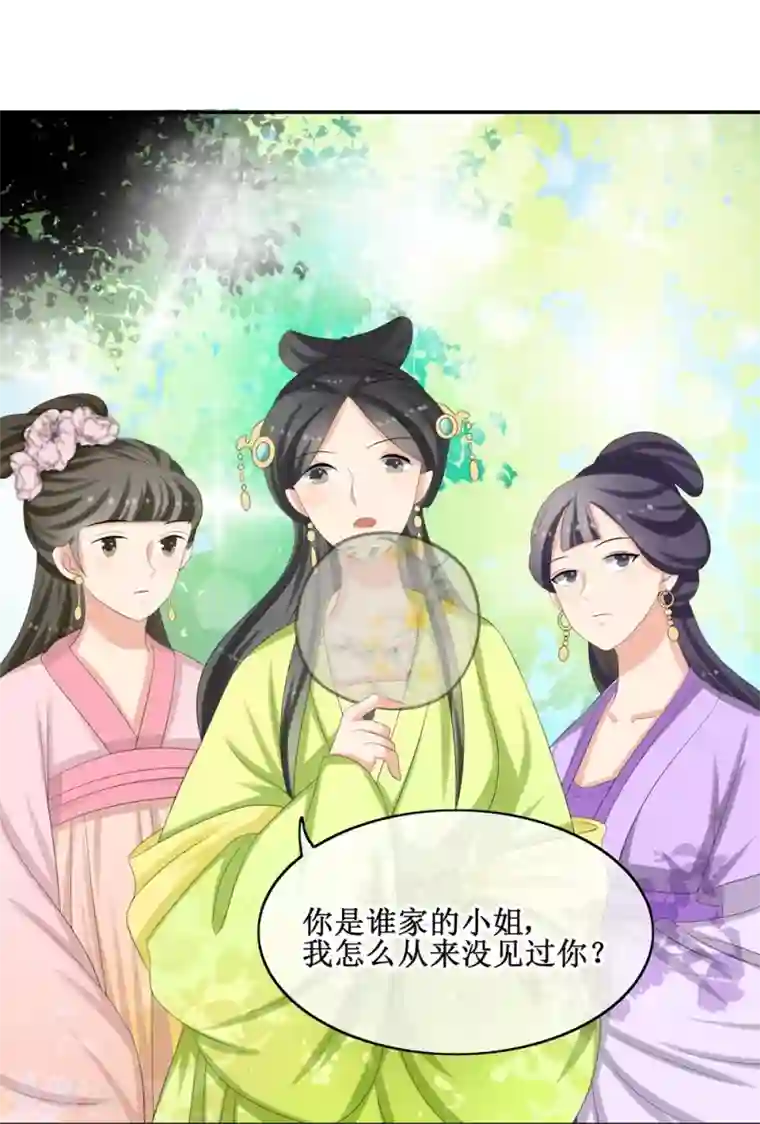 我的野蛮王妃第66话 二皇子的吃醋日常