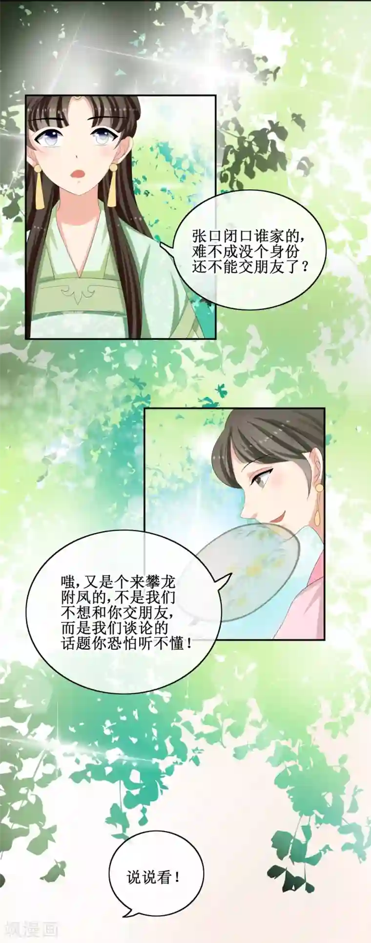我的野蛮王妃第66话 二皇子的吃醋日常