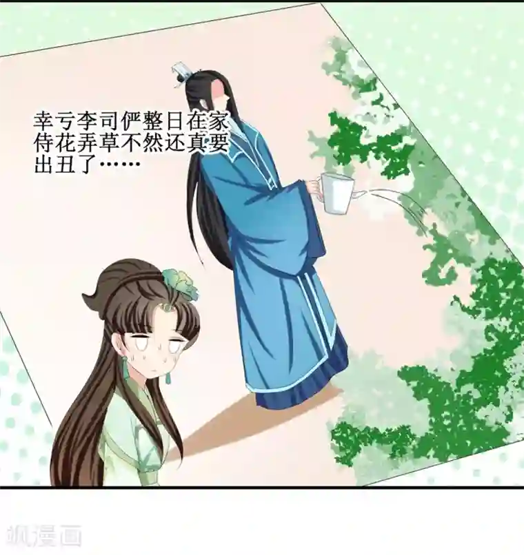 我的野蛮王妃第66话 二皇子的吃醋日常