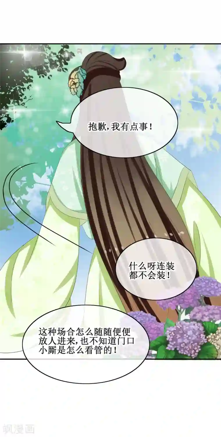 我的野蛮王妃第66话 二皇子的吃醋日常