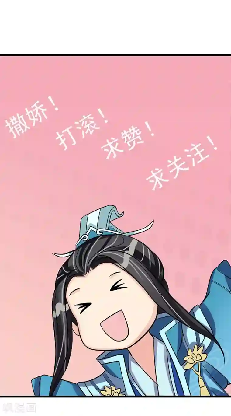 我的野蛮王妃第66话 二皇子的吃醋日常