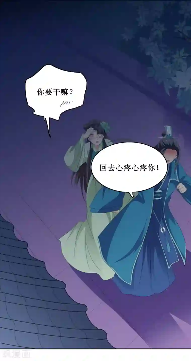 我的野蛮王妃第66话 二皇子的吃醋日常