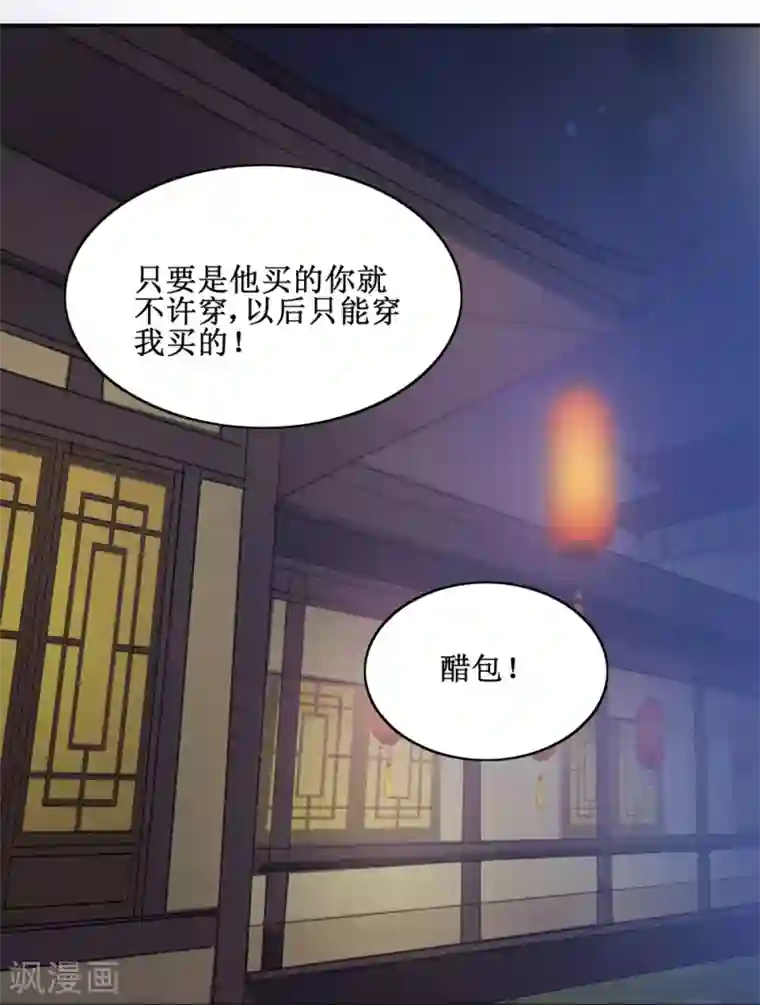 我的野蛮王妃第66话 二皇子的吃醋日常