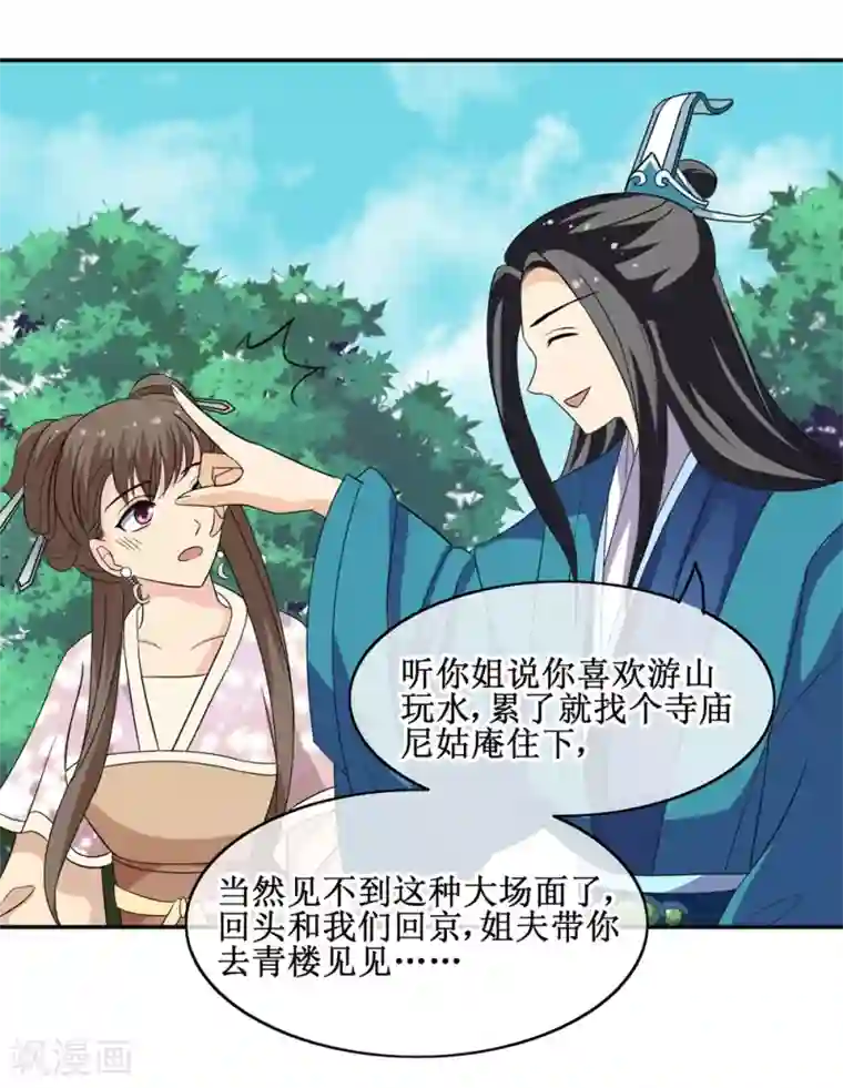 我的野蛮王妃第66话 二皇子的吃醋日常