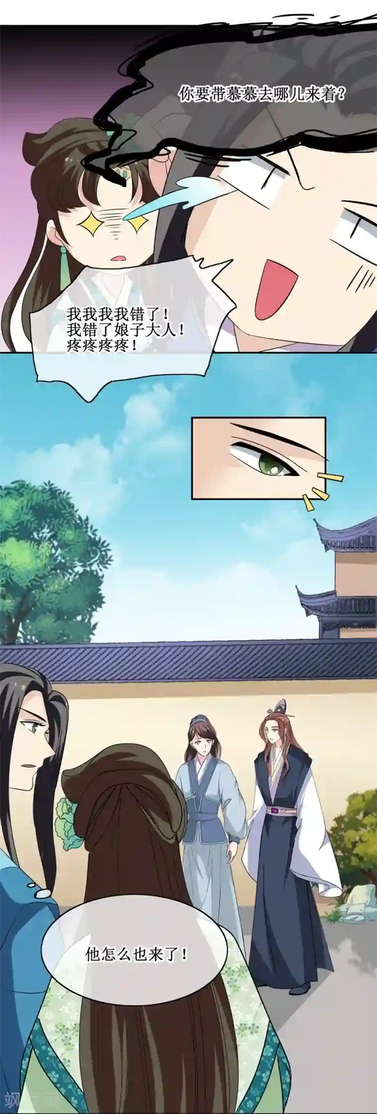 我的野蛮王妃第66话 二皇子的吃醋日常