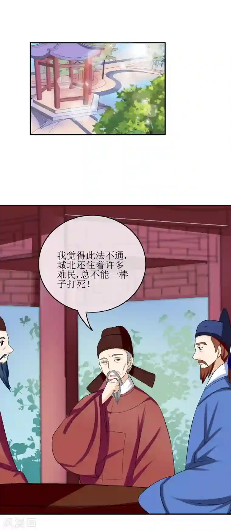 我的野蛮王妃第67话 华丽出场