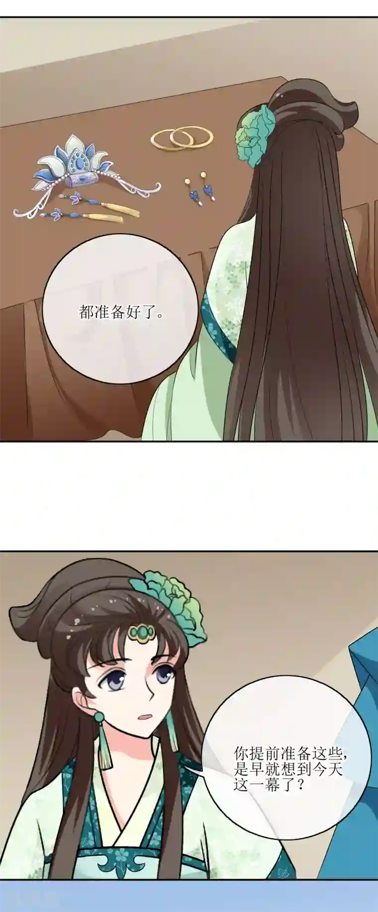 我的野蛮王妃第67话 华丽出场