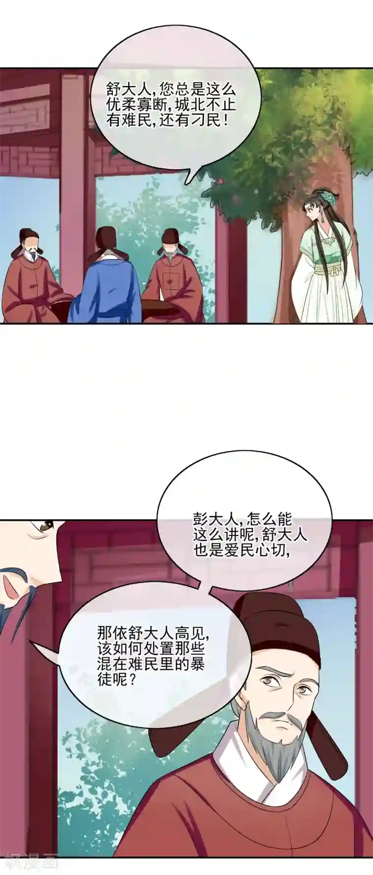 我的野蛮王妃第67话 华丽出场