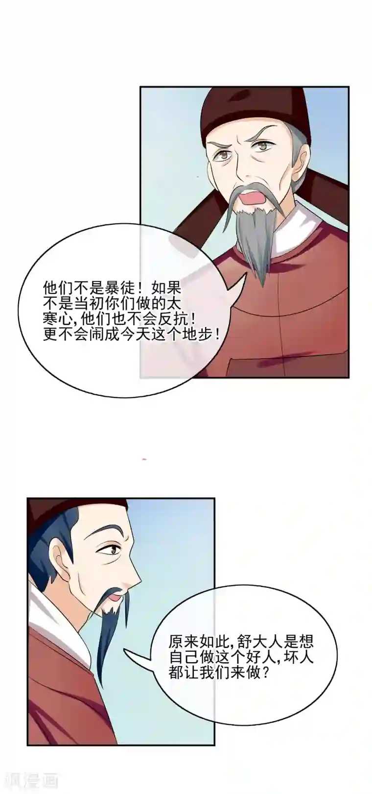 我的野蛮王妃第67话 华丽出场