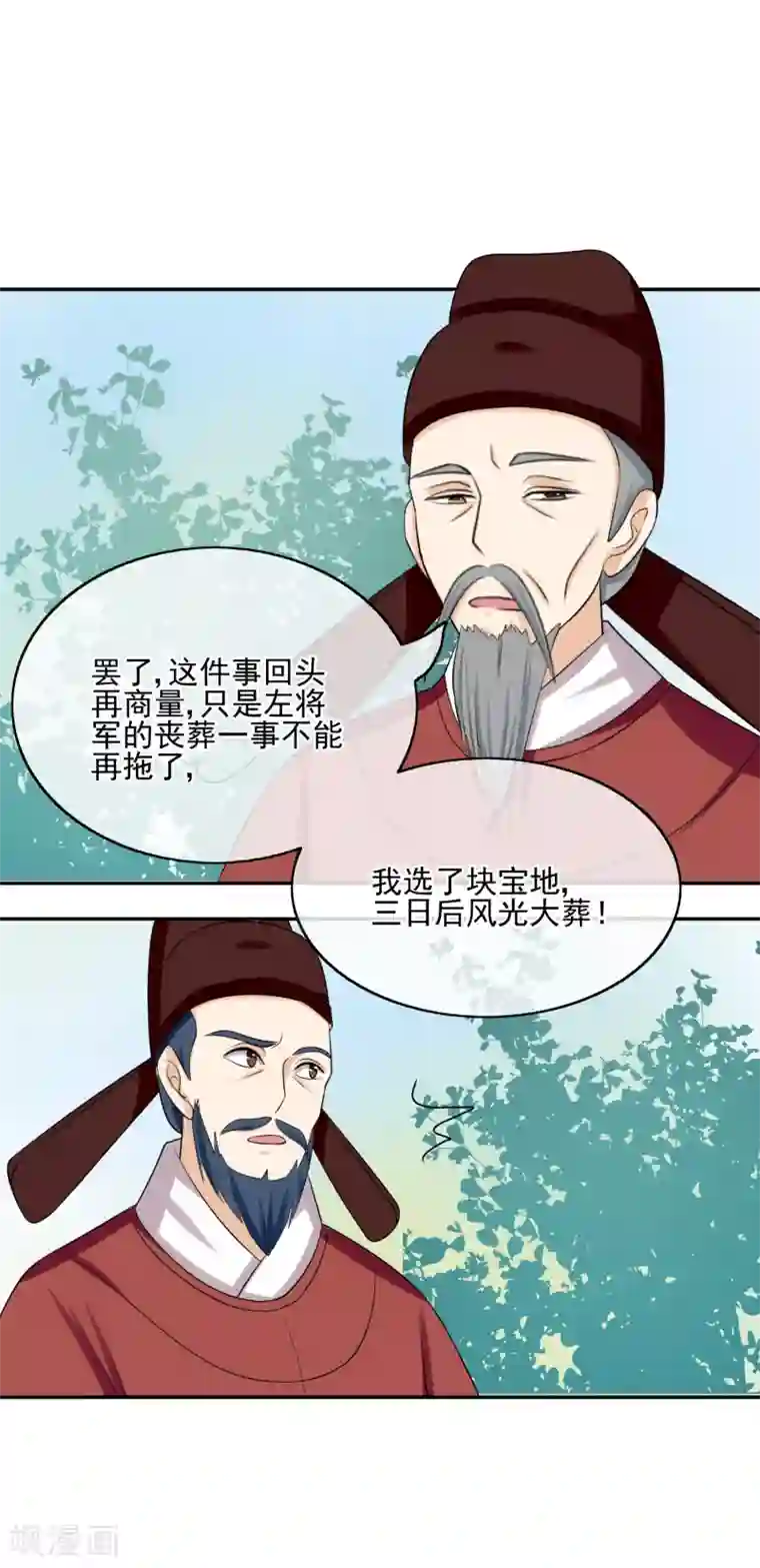 我的野蛮王妃第67话 华丽出场