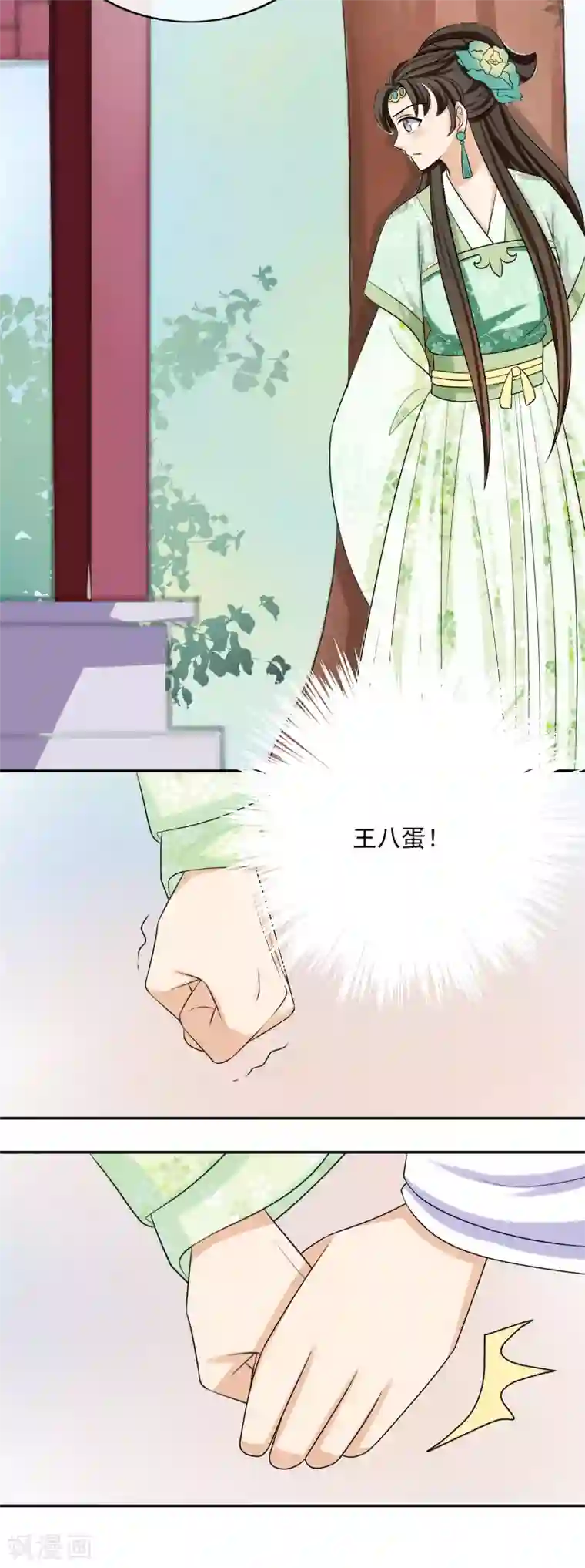 我的野蛮王妃第67话 华丽出场