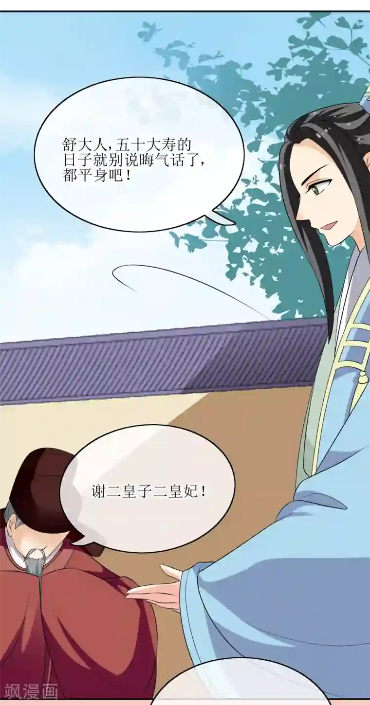 我的野蛮王妃第68话 寿宴风波