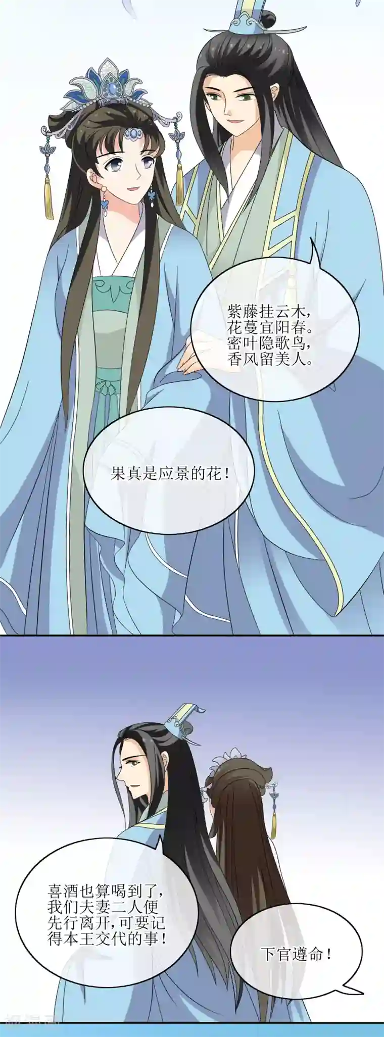 我的野蛮王妃第68话 寿宴风波