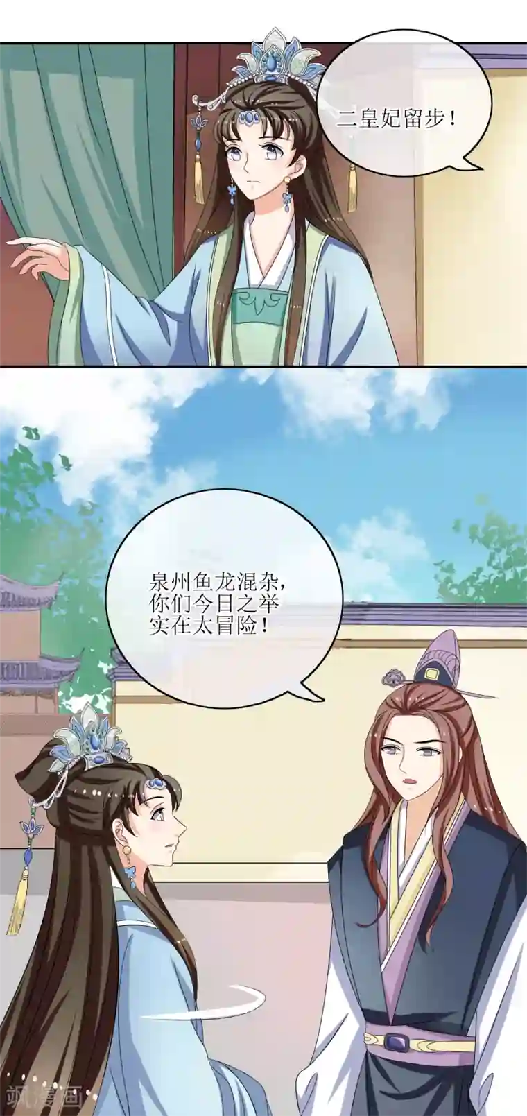 我的野蛮王妃第68话 寿宴风波