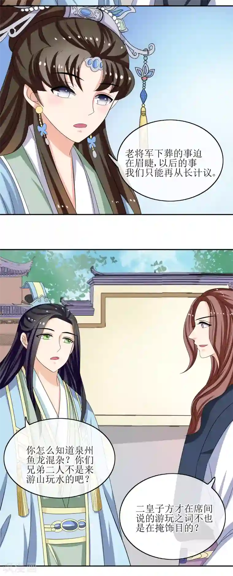 我的野蛮王妃第68话 寿宴风波