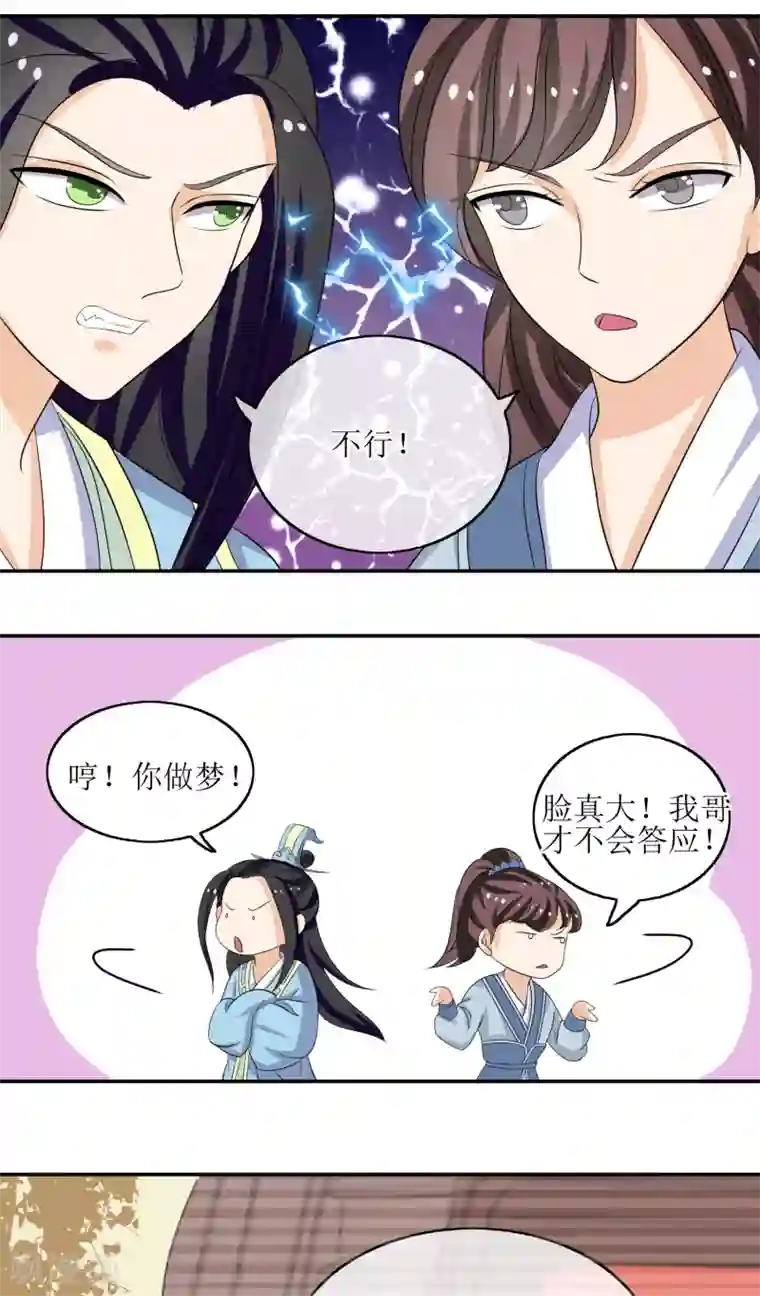 我的野蛮王妃第68话 寿宴风波