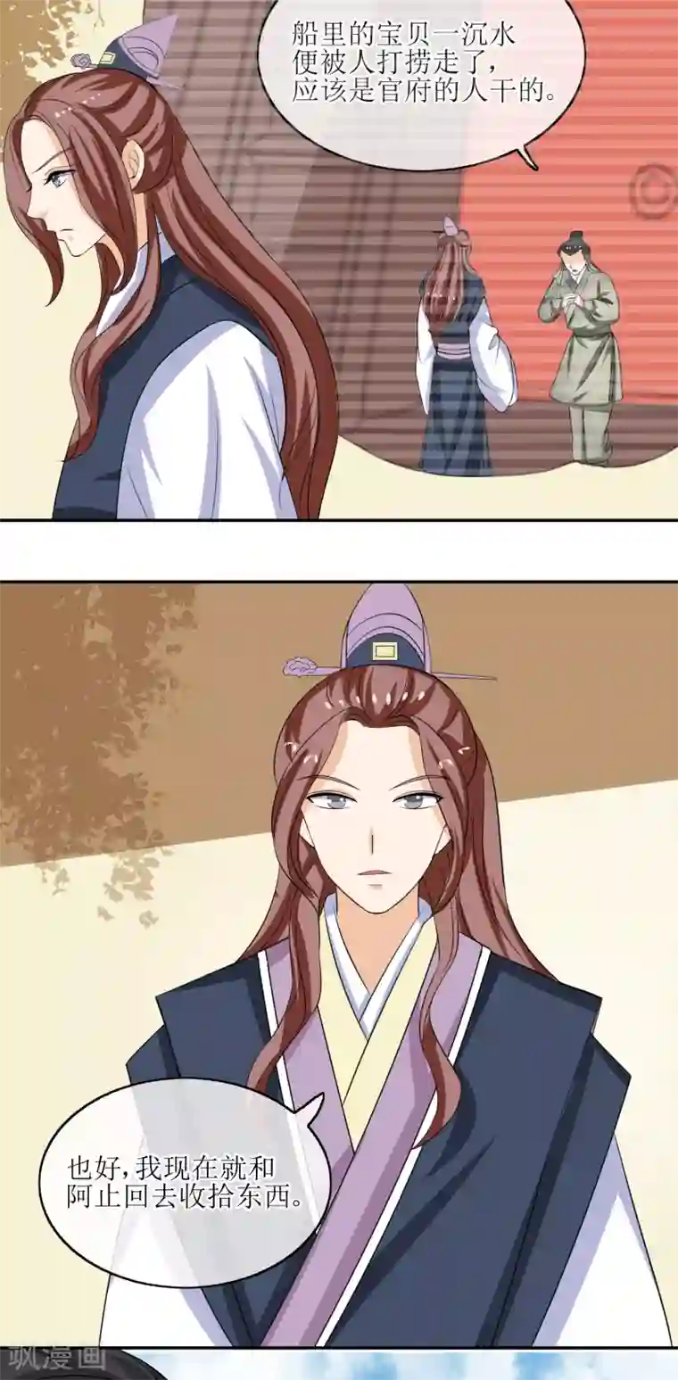 我的野蛮王妃第68话 寿宴风波