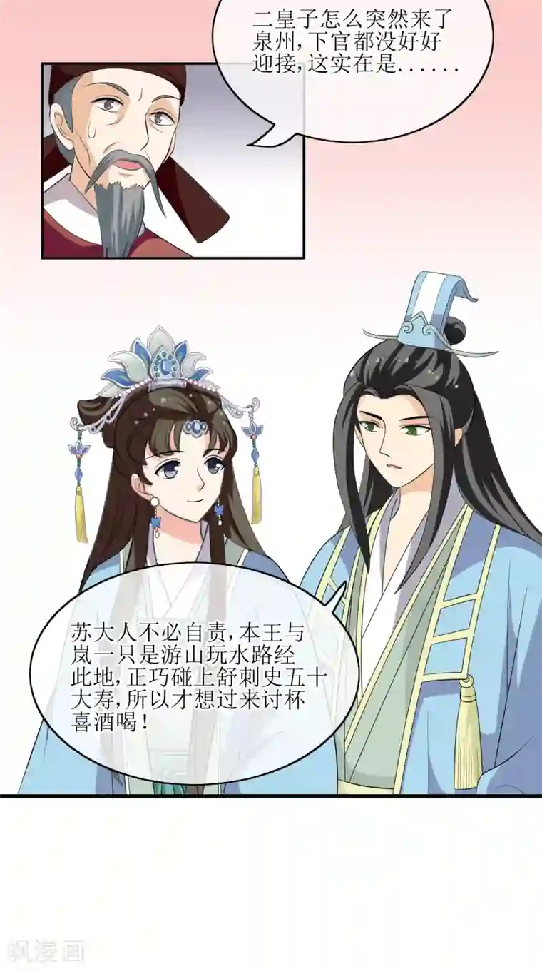 我的野蛮王妃第68话 寿宴风波