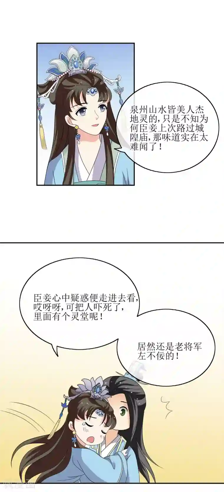 我的野蛮王妃第68话 寿宴风波