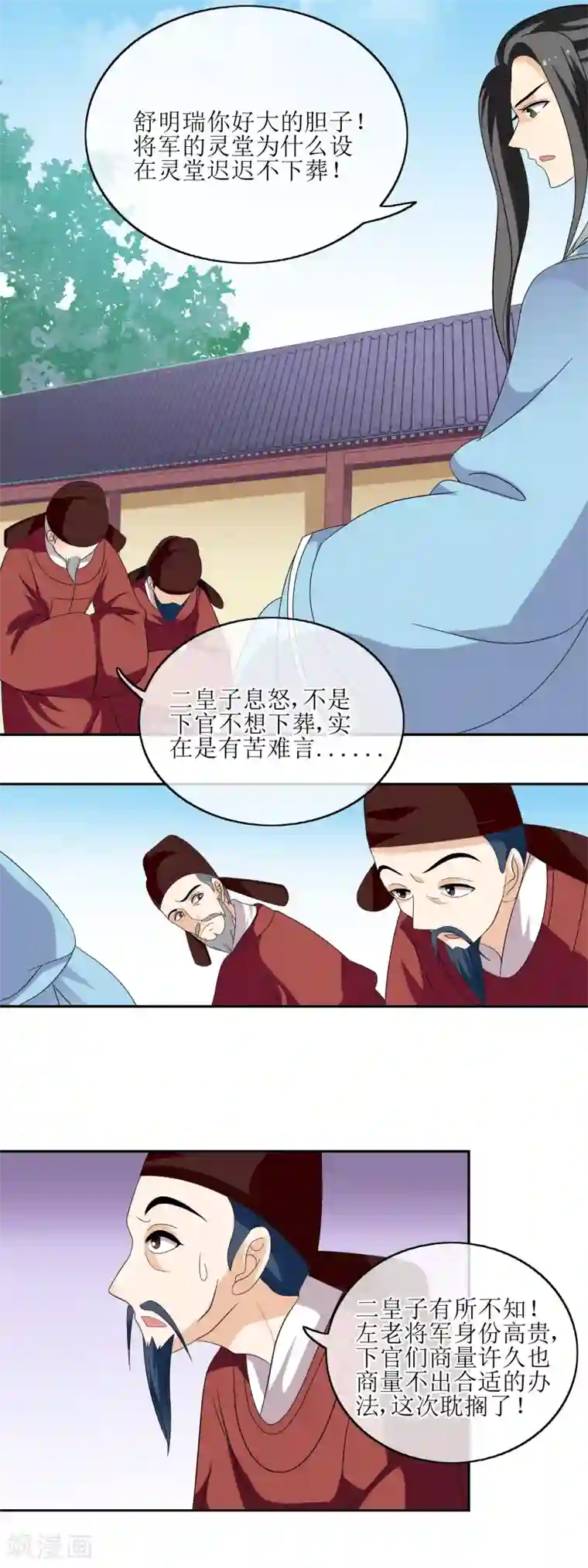 我的野蛮王妃第68话 寿宴风波