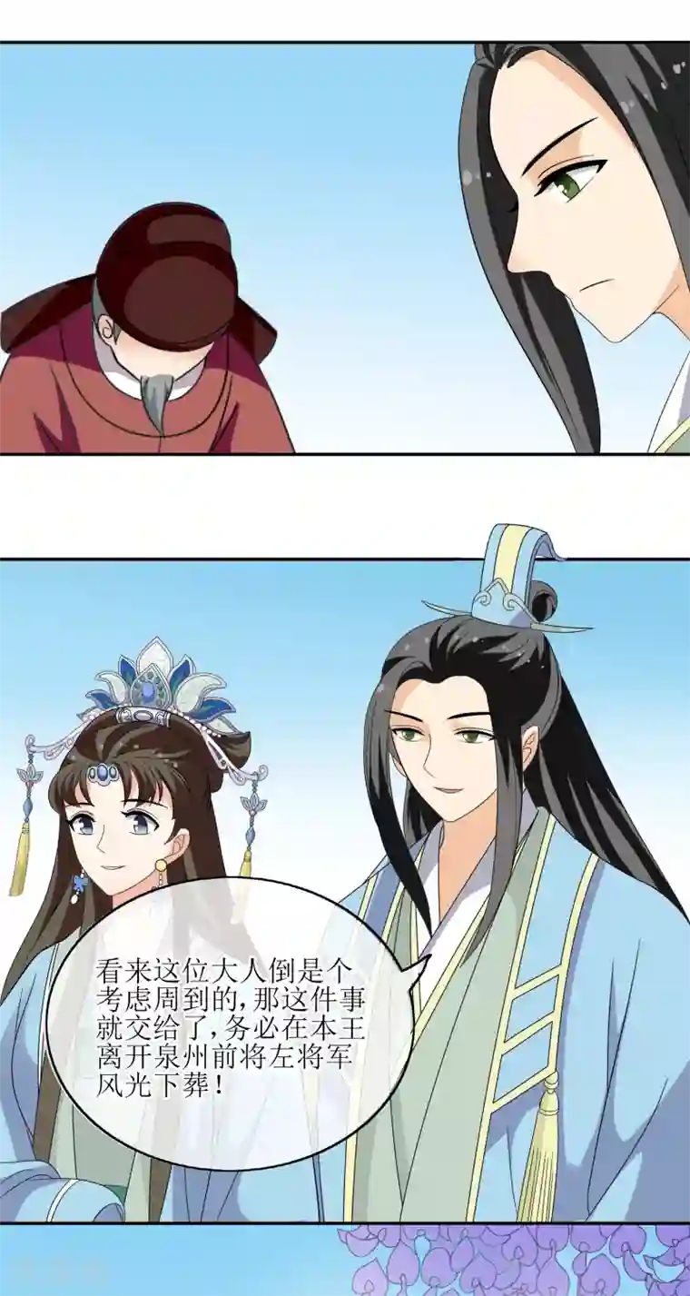 我的野蛮王妃第68话 寿宴风波