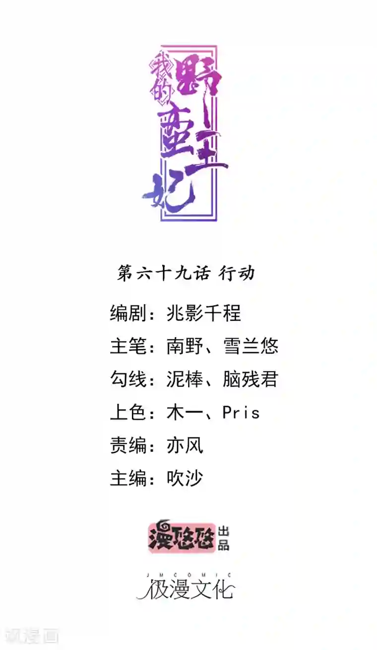 我的野蛮王妃第69话 行动