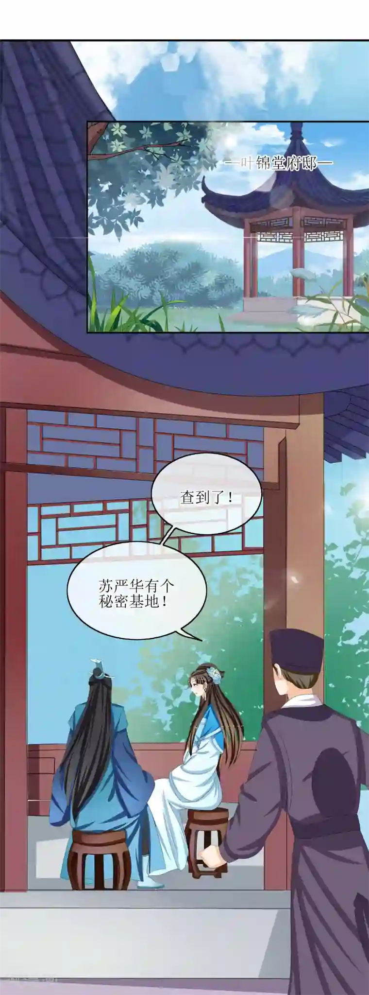 我的野蛮王妃第69话 行动