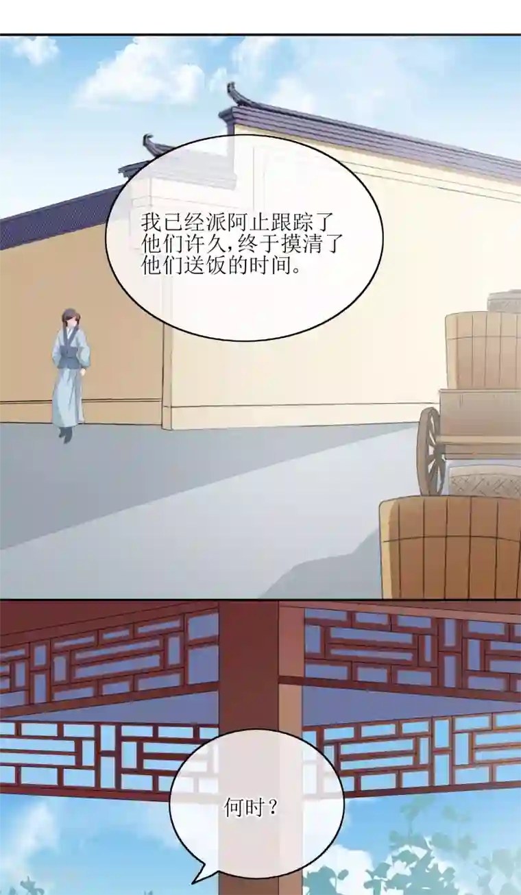 我的野蛮王妃第69话 行动