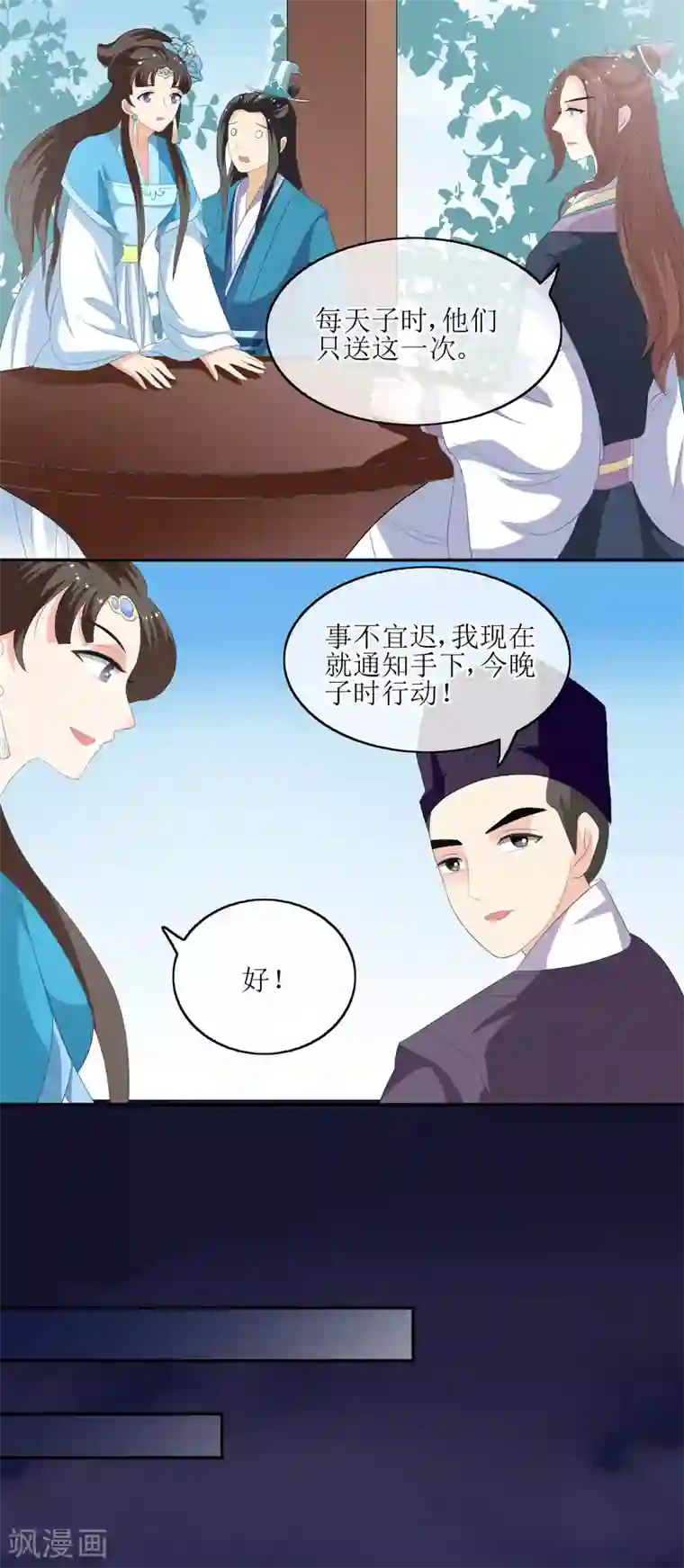我的野蛮王妃第69话 行动