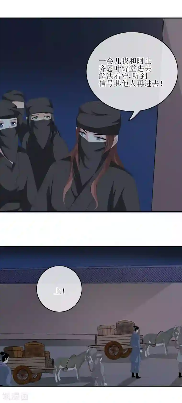 我的野蛮王妃第69话 行动