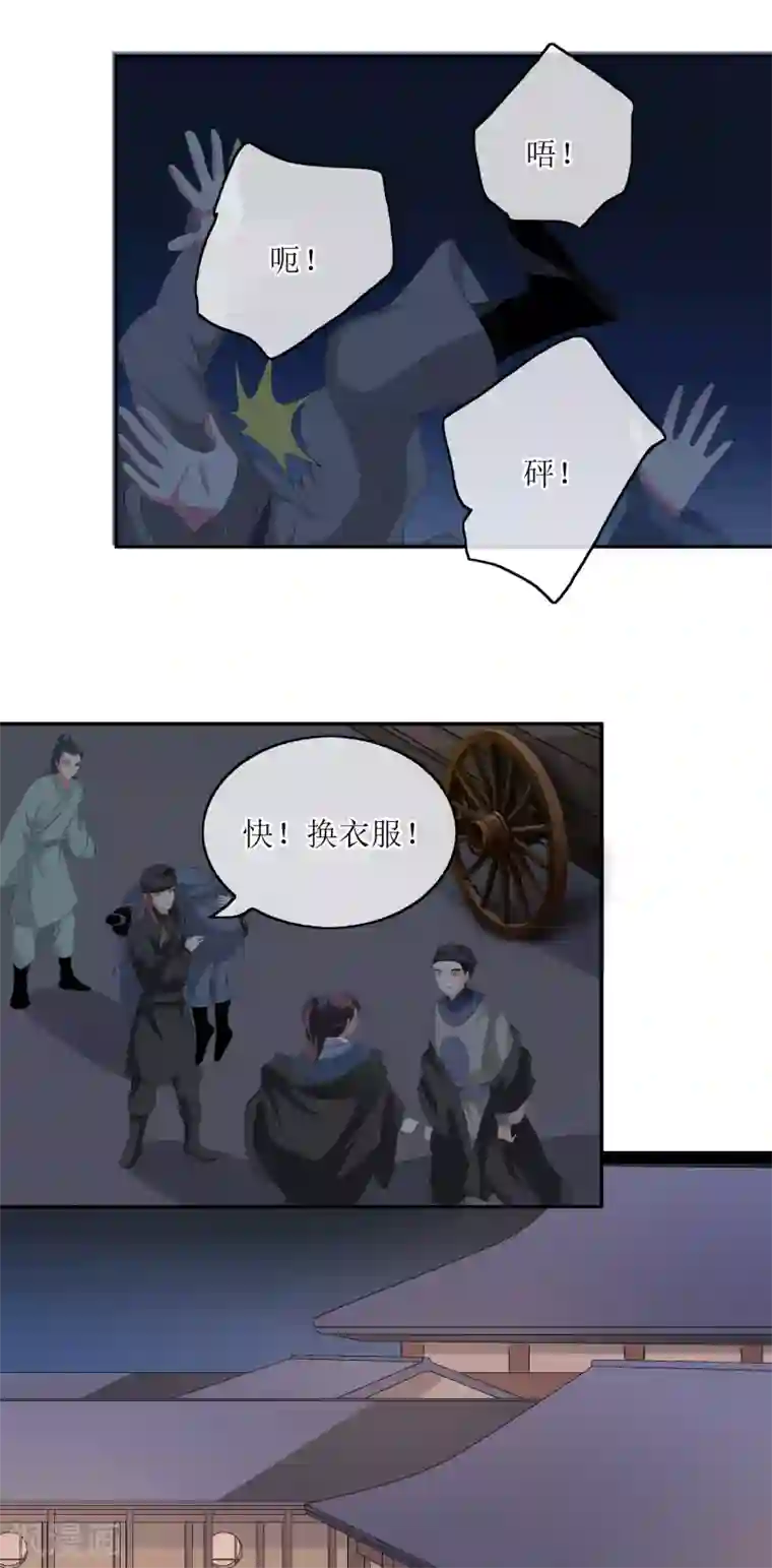 我的野蛮王妃第69话 行动