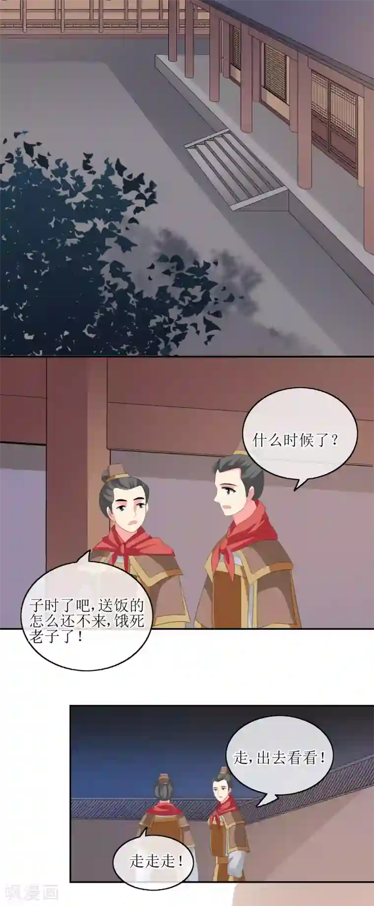 我的野蛮王妃第69话 行动