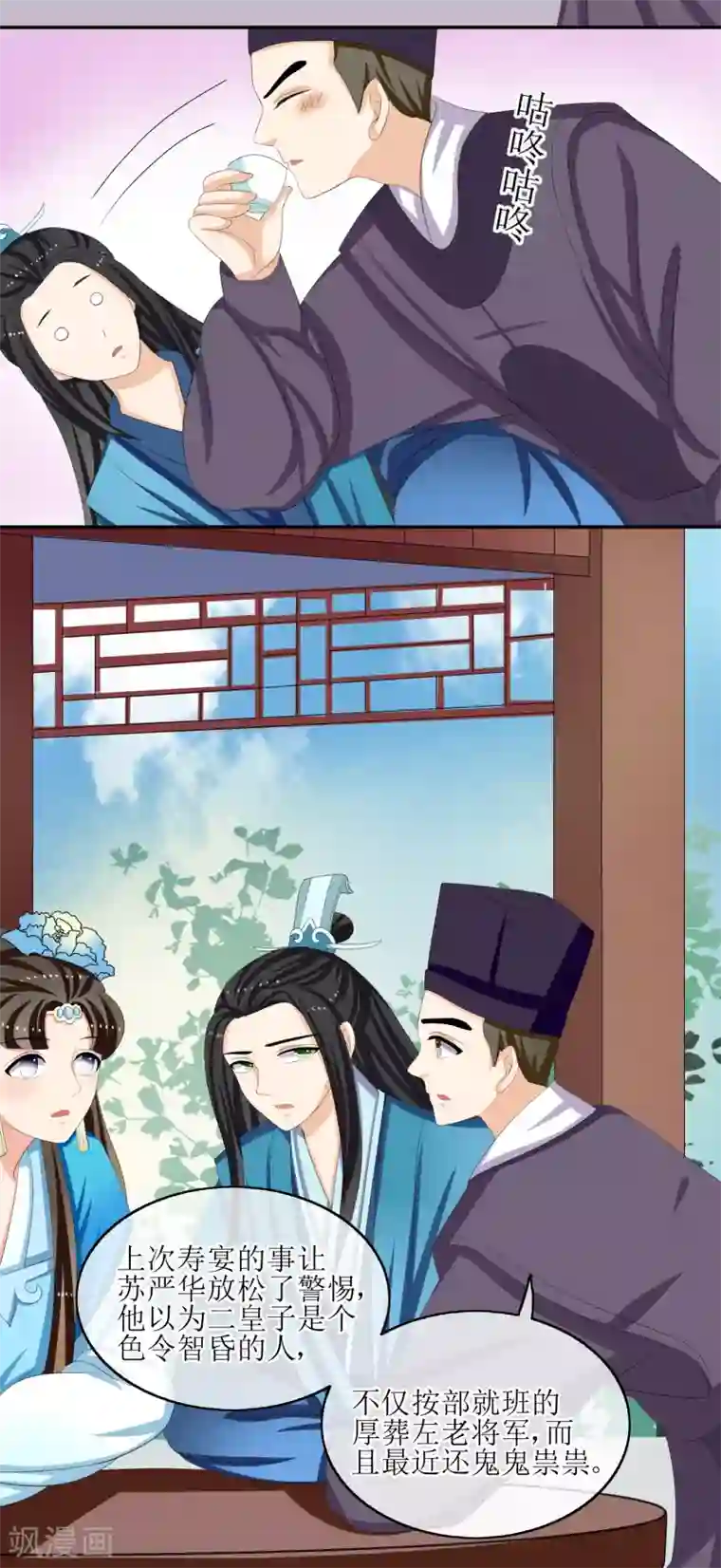 我的野蛮王妃第69话 行动