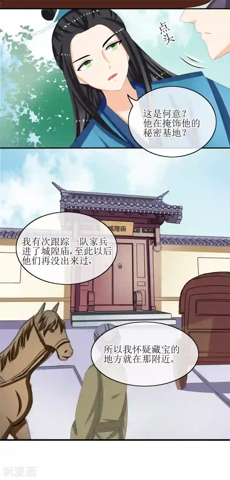 我的野蛮王妃第69话 行动