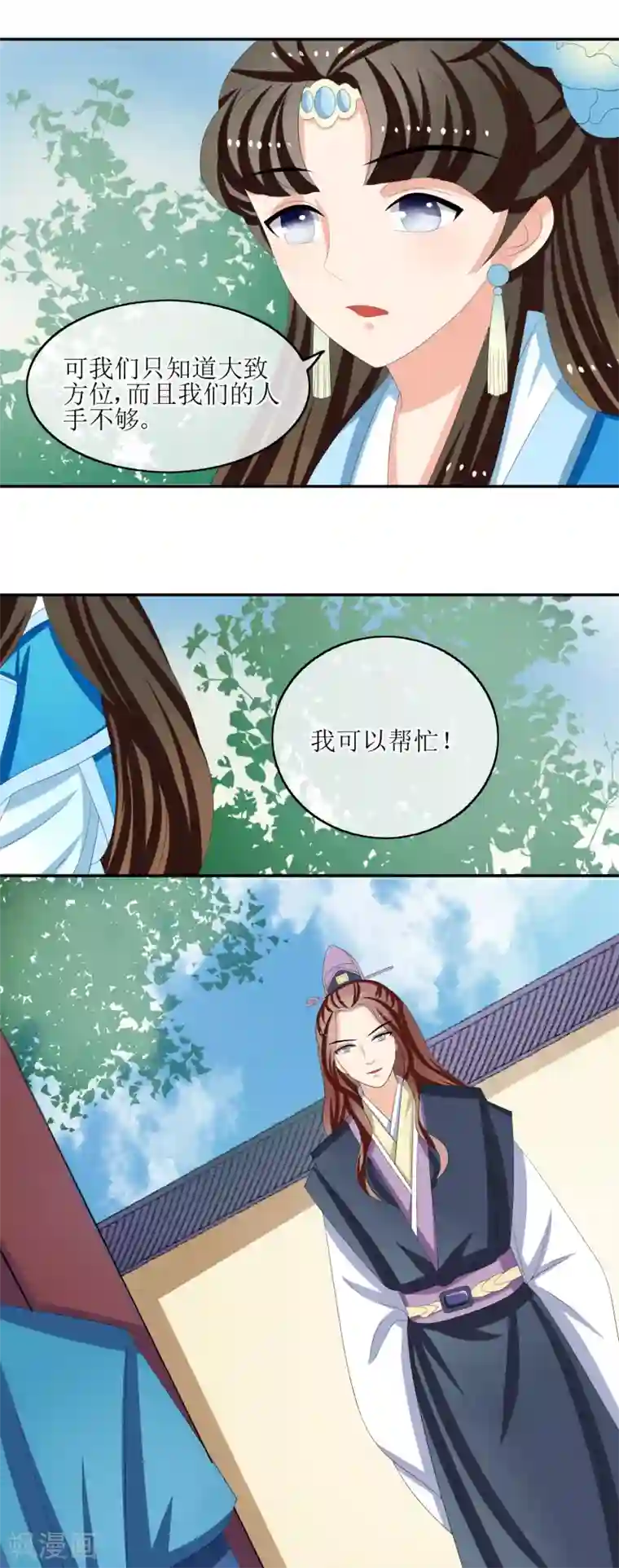 我的野蛮王妃第69话 行动